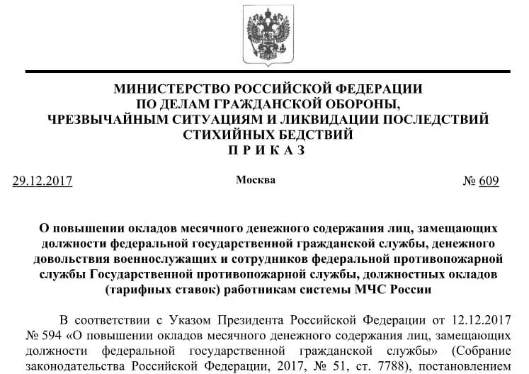 Приказ о повышении денежного довольствия. Указ президента о повышении денежного довольствия военнослужащим. Указ президента о повышении зарплаты ФСИН.