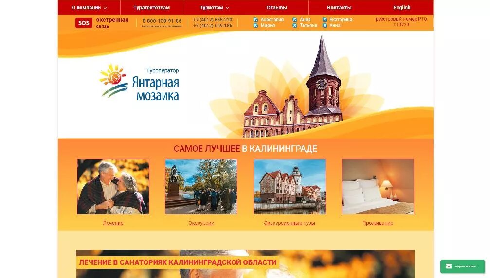 турфирма янтарная мозаика калининград экскурсии. калининград туроператор янтарная мозаика. янтарная мозаика туроператор. янтарная мозаика калининград экскурсии. турфирма бизнес мозаика хабаровск.