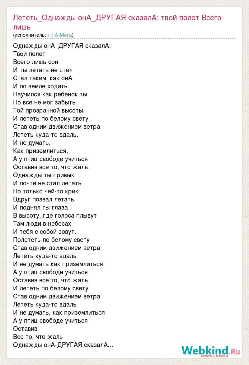 Текст песни стань светом. Слова песни Улетай на крыльях ветра. И лететь по белому свету став одним движением ветра. Текст песни летать. По белому свету текст.