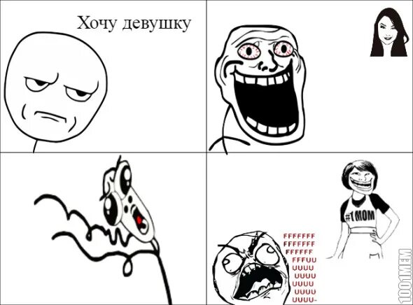 Не хочу свою девушку. Не хочу свою девушку