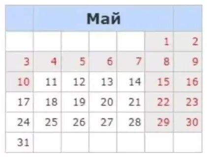 Работаем ли 3 мая