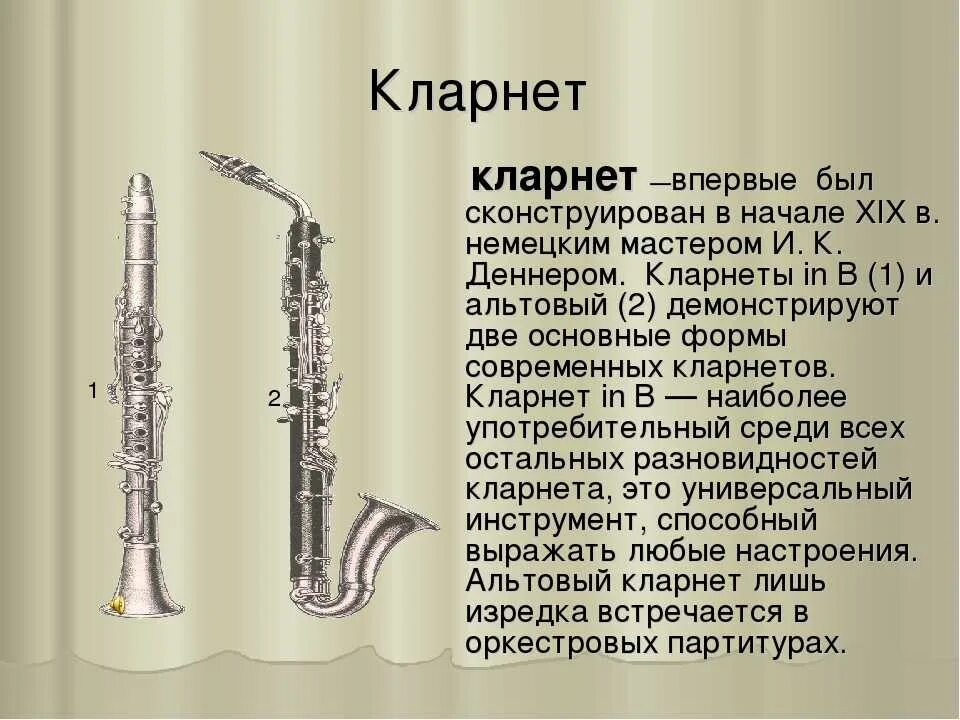 Кларнет духовой музыкальный инструмент музыкальный. Кларнет музыкальный инструмент 2 класс. Валторна гобой кларнет Фагот флейта. Деревянные духовые инструменты.