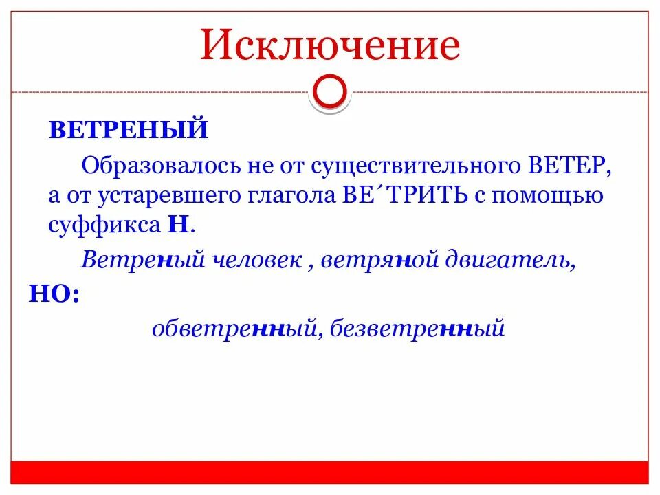 Слова исключения. 6 исключение. Глаголы исключения 2 спряжения. 6 исключение. 6 исключение.
