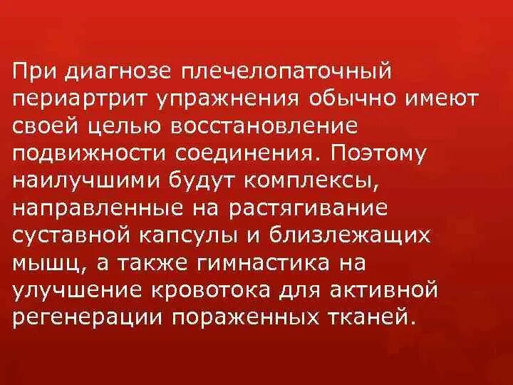 Комплекс упражнений при плечелопаточном периартрите. Плечелопаточный периартрит лечебная гимнастика. ЛФК для плечелопаточного периартрита. Плечелопаточный периартрит диагноз.