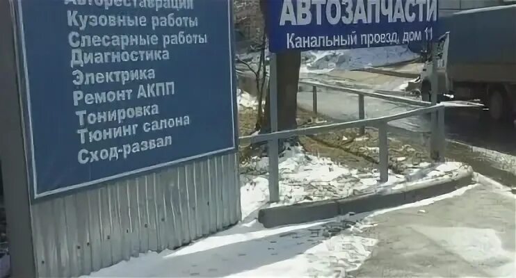 Автосервис автомобилист. Строительный проезд 6. Королев канальный проезд 11 автозапчасти. Автосервис королёв. Арт сервис автосервис королев.