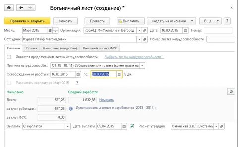 Счета фсс