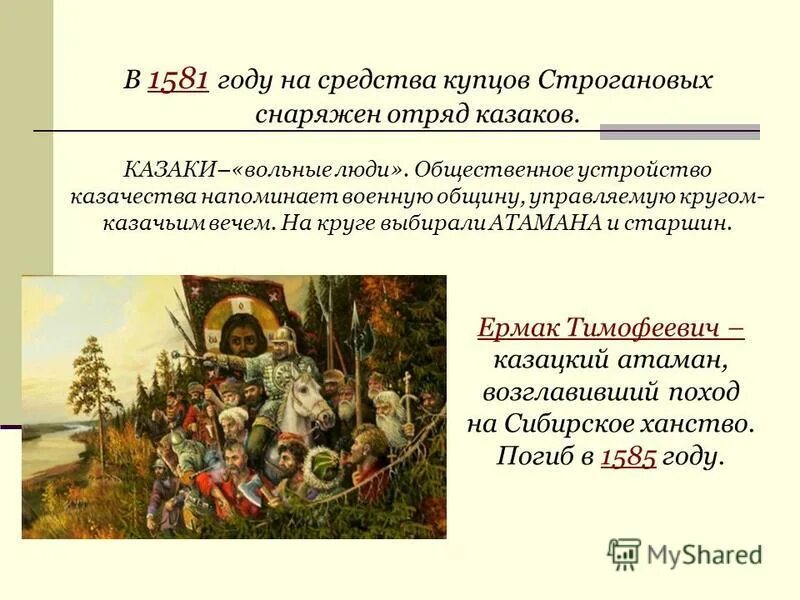 окончание правления ивана 4. 1581 год в истории иван грозный. указ ивана грозного 1581. 1581 г событие на руси. русь 1581.