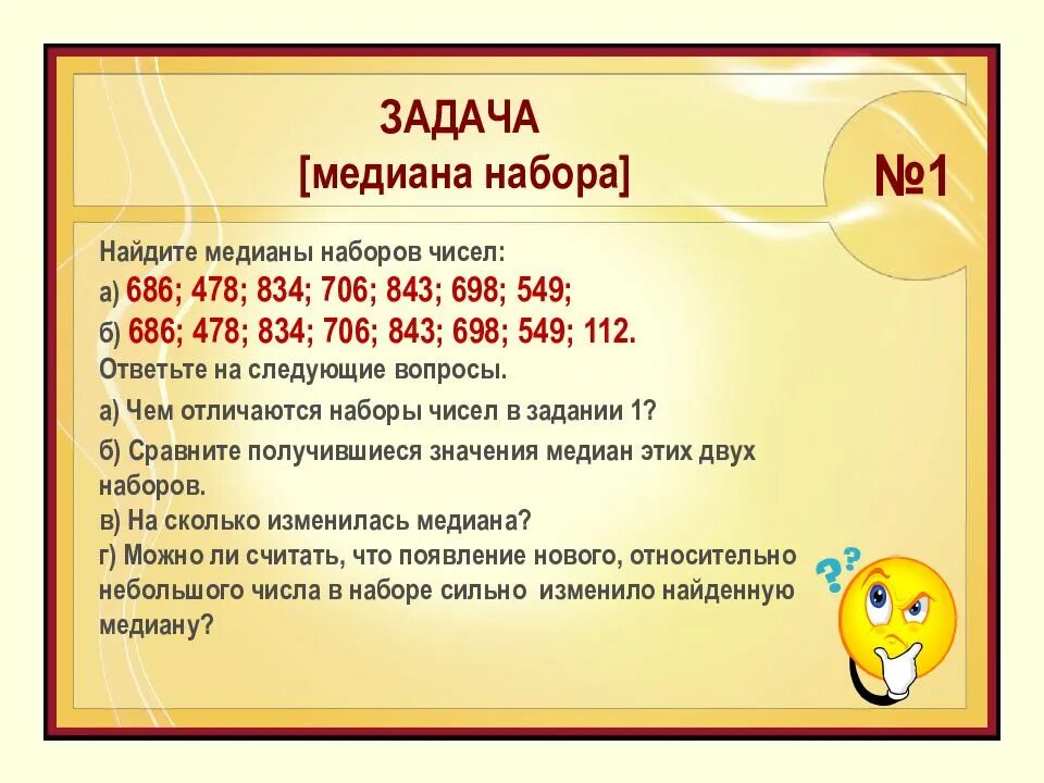 Найдите медиану набора чисел 11. Медиана числового набора. найти медиану набора чисел. как найти медиану числового набора. как вычислить медиану чисел.