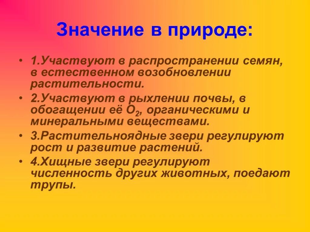 Роль животных в природе 3 класс. Расскажите о роли в природе животных. Роль животных в природе кратко. Рассказ роль животных в природе. Какова роль млекопитающих в природе