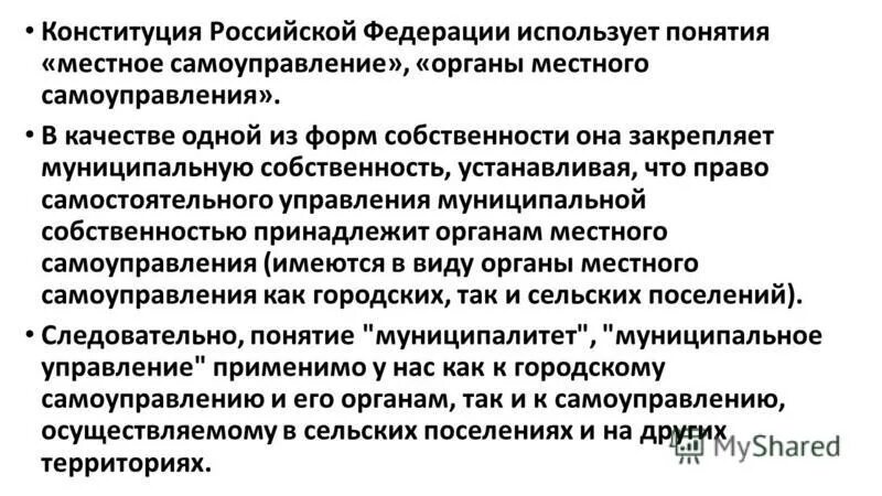 право самостоятельного управления