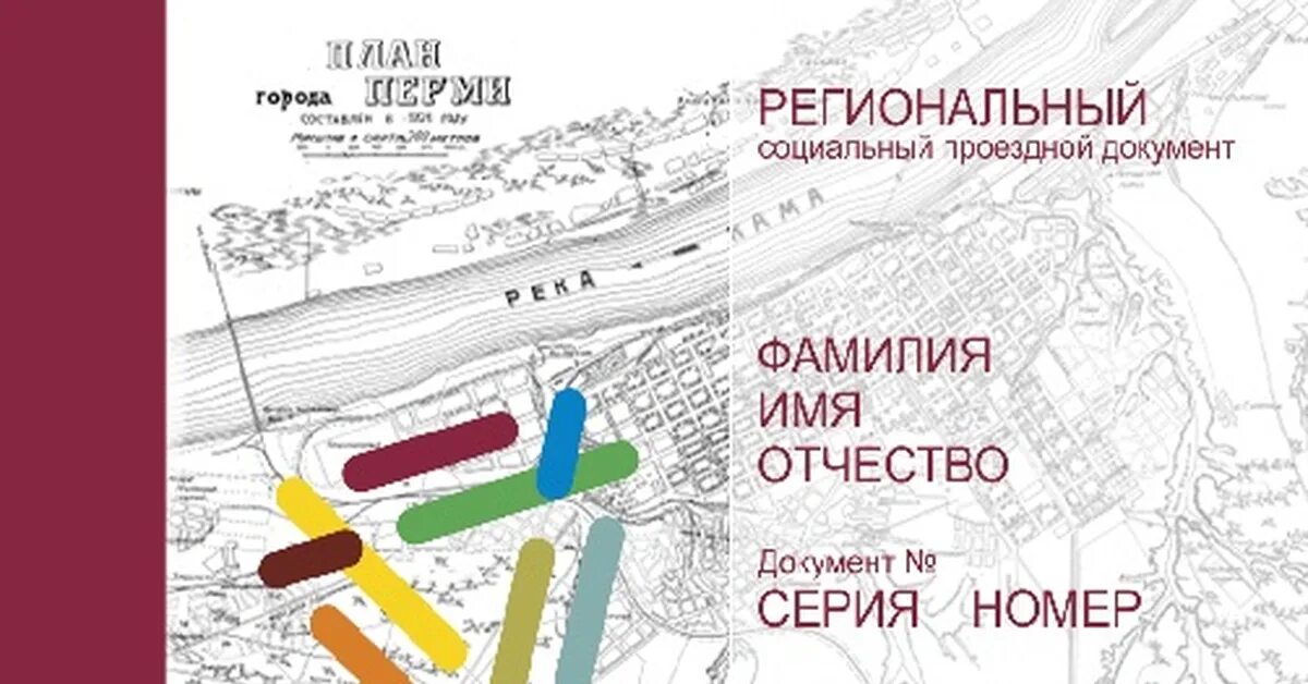 Федеральный проездной. Проездной в маршрутке. Единая транспортная карта. Проездной льготника. Транспортная проездная карта.