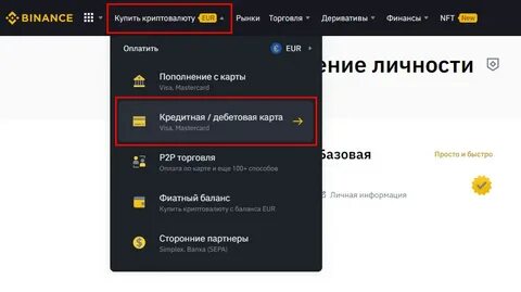 Карта бинанс