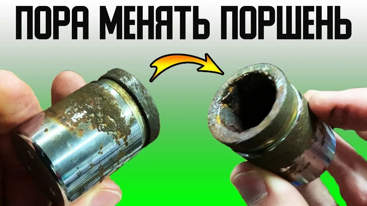 Как вытащить заклинивший поршень