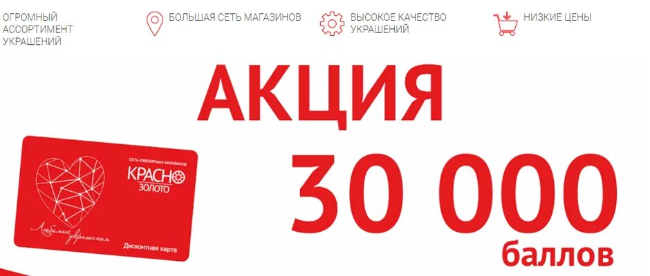 Как потратить бонусы в золотом 585. Красно золото карта скидочная. Дисконтная карта 585 Gold. Баллы в 585. Бонусные баллы.