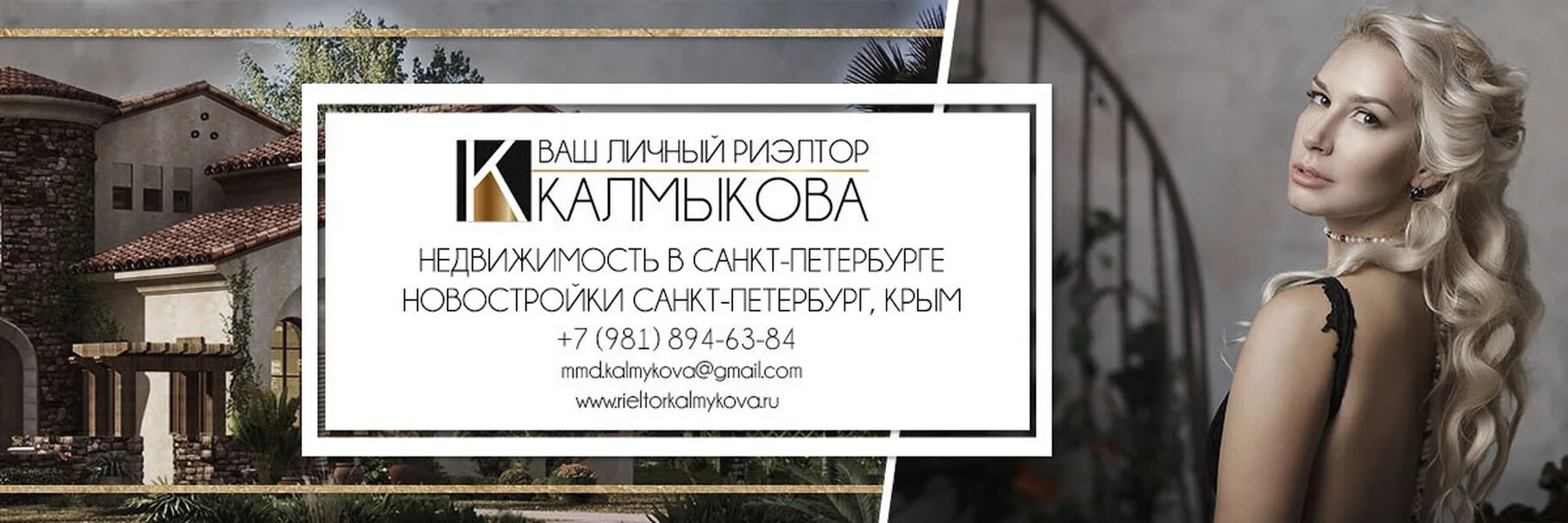 Мама риэлтор. Обложка риэлтора. визитка риэлтора. визитка риэлтора по недвижимости.