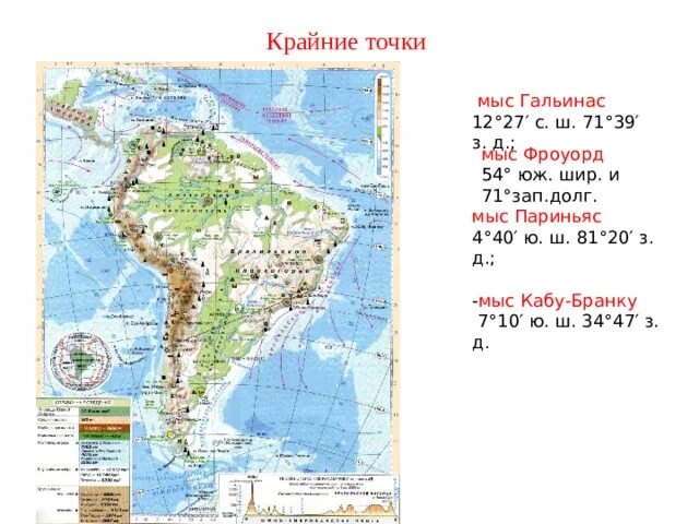 Координаты южной америки география 7 класс. Южная Америка мыс Гальинас. Мыс Гальинас крайние точки Южная Америка. Мыс Гальинас на карте Южной Америки. Координаты м Гальинас Южная Америка.