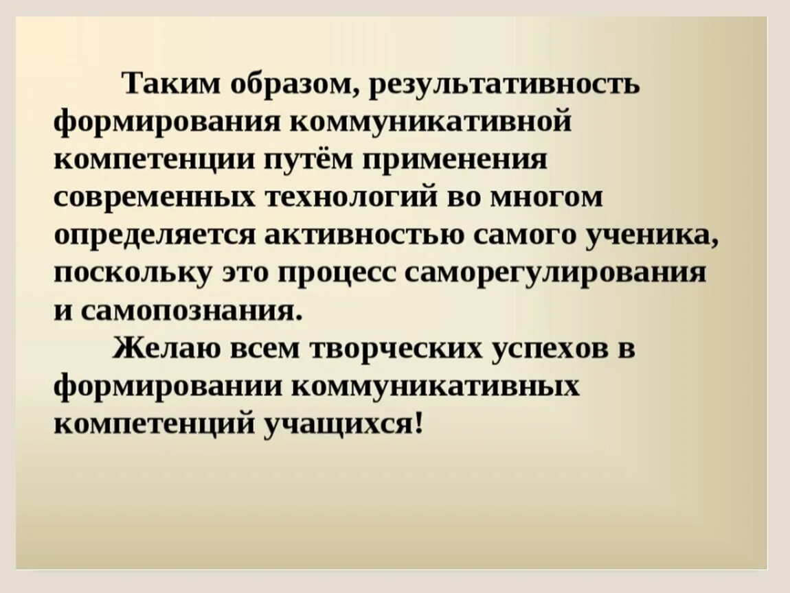 Коммуникативная компетенция на уроках английского языка. Компетенции на уроке. Формирование коммуникативной компетенции. Сформированность коммуникативных компетенций. Компетенции на уроках истории.