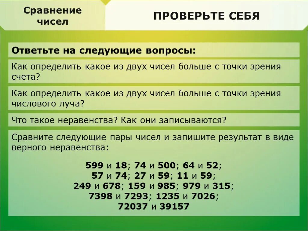 Сравнение чисел повторение. Как сравнивать числа 6 класс. Сравнение натуральных чисел. Сравнение целых чисел. Сравнение отрицательных чисел.