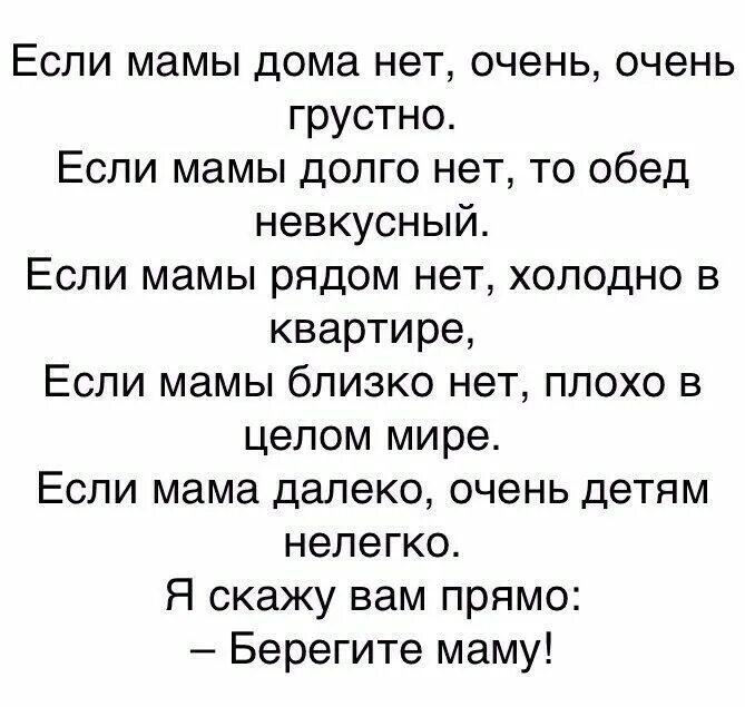 Если мама дома нет очень очень грустно. Грустные цитаты про маму. грустные стихи про маму. если мамы дома нет очень очень грустно. грустные стихи для детей.