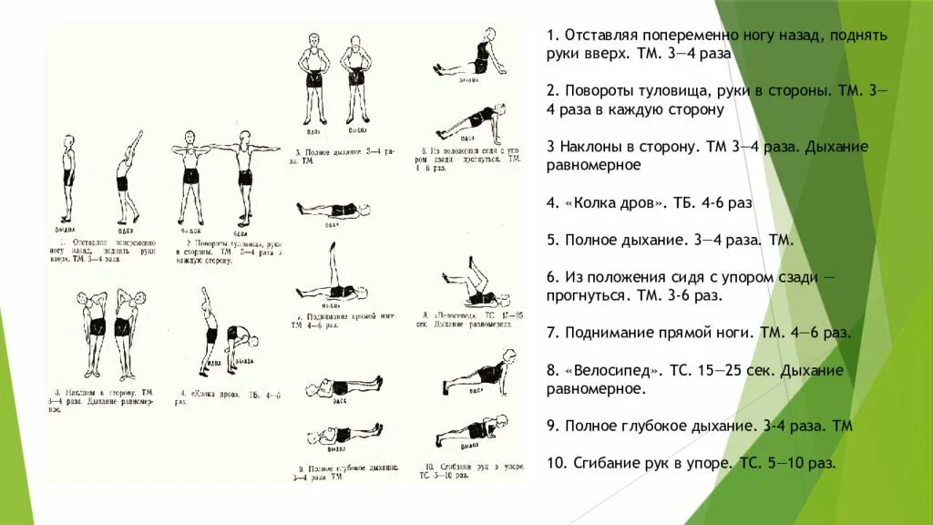 Упражнения для пищевода. Комплекс ЛФК при гастрите с пониженной секрецией. Комплекс лечебной гимнастики при гастрите с пониженной секрецией. Лечебная физкультура при язвенной болезни желудка. Комплекс физических упражнений при язвенной болезни желудка.