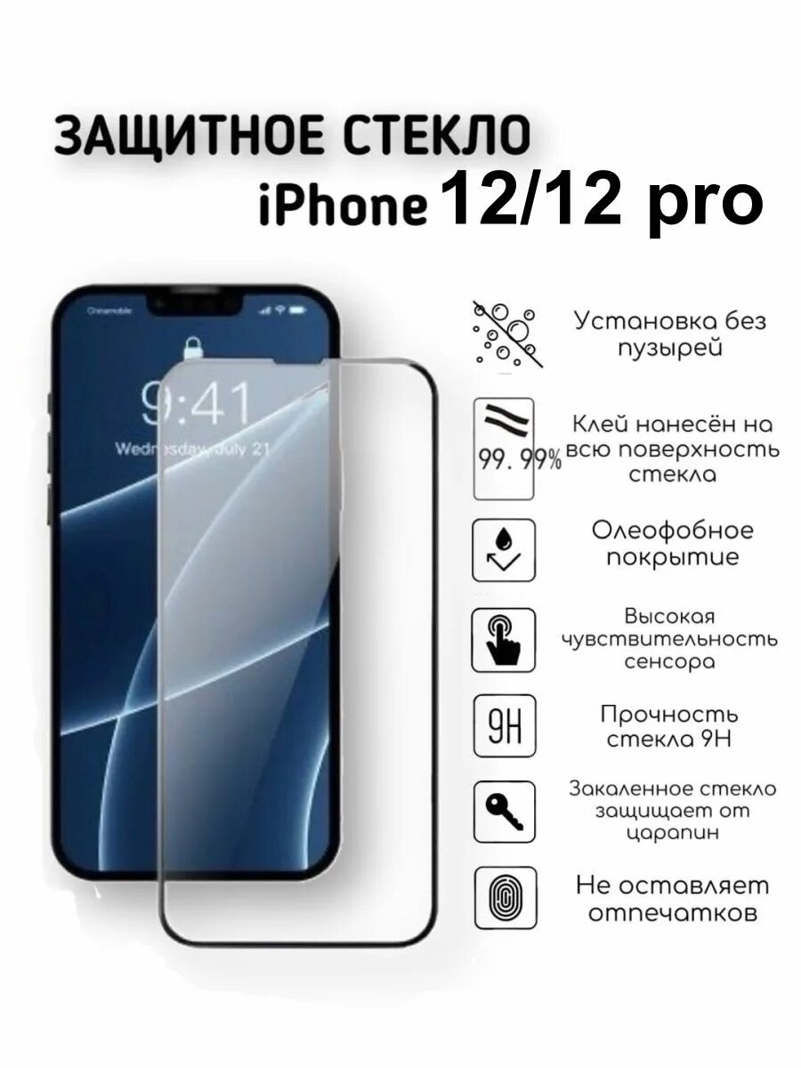 Стекло для iphone 14 pro max