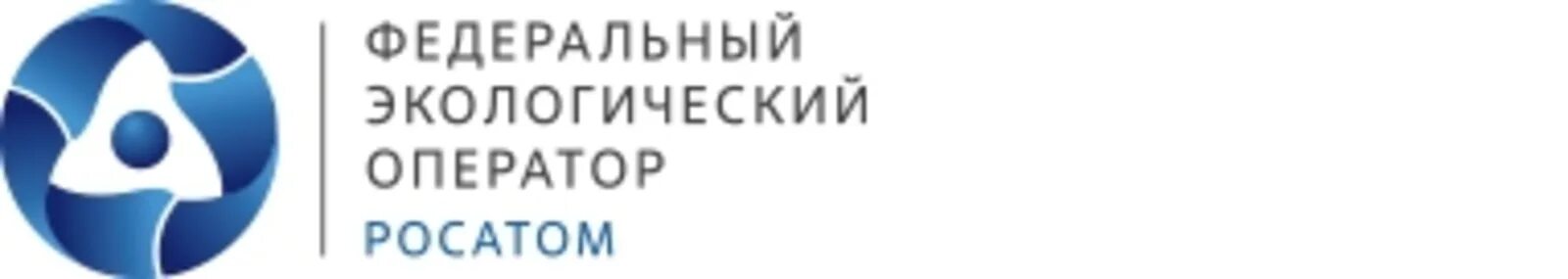 Опвк отходы. Федеральный экологический оператор Росатом. Федеральный экологический оператор Росатом лого. Лого ФГУП Фэо. ФГУП Фэо Росатом.