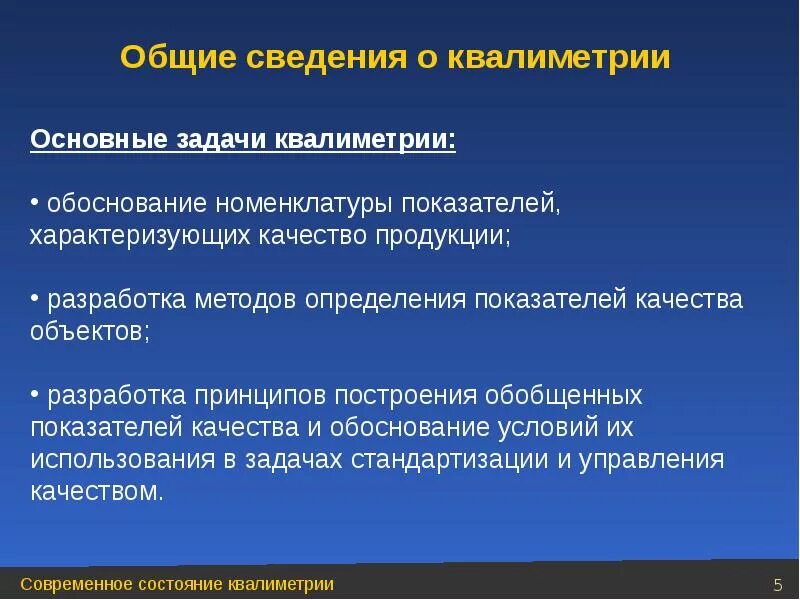 Проблемы группы определение. Основные задачи квалиметрии. Основные задачи прикладной квалиметрии:. Основные методы квалиметрии. Квалиметрические методы оценки качества образования.