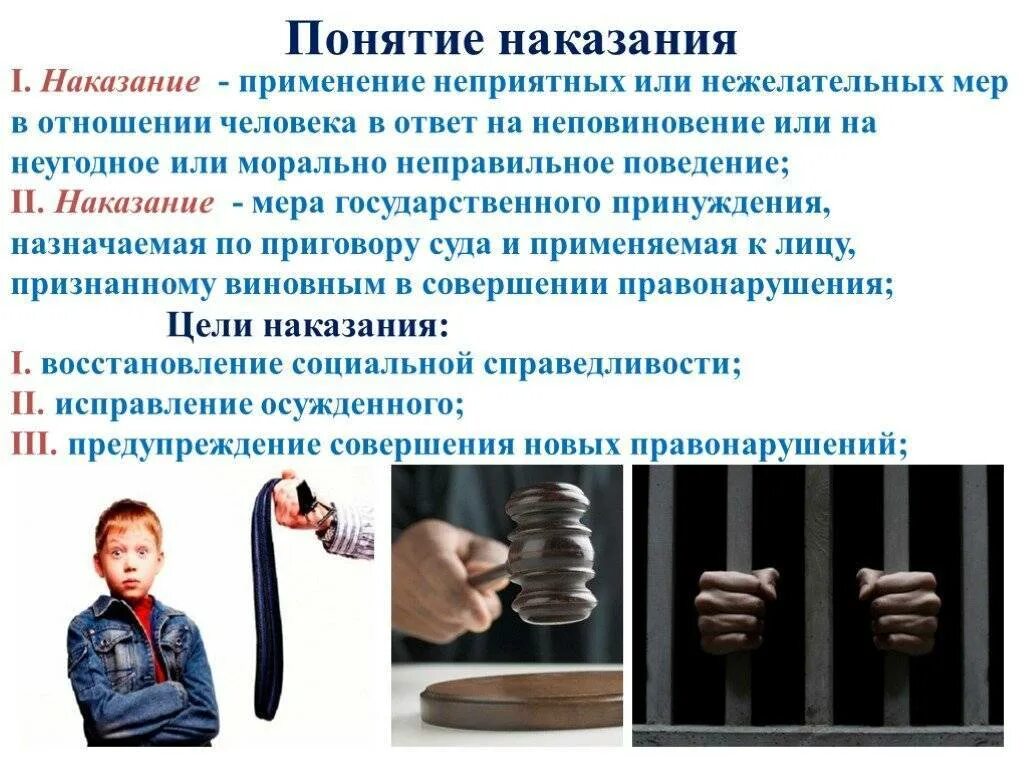 Последствия совершения правонарушений. Понятие наказания. Правонарушения и юридическая ответственность. Понятие и виды наказаний. Правонарушение и наказание.