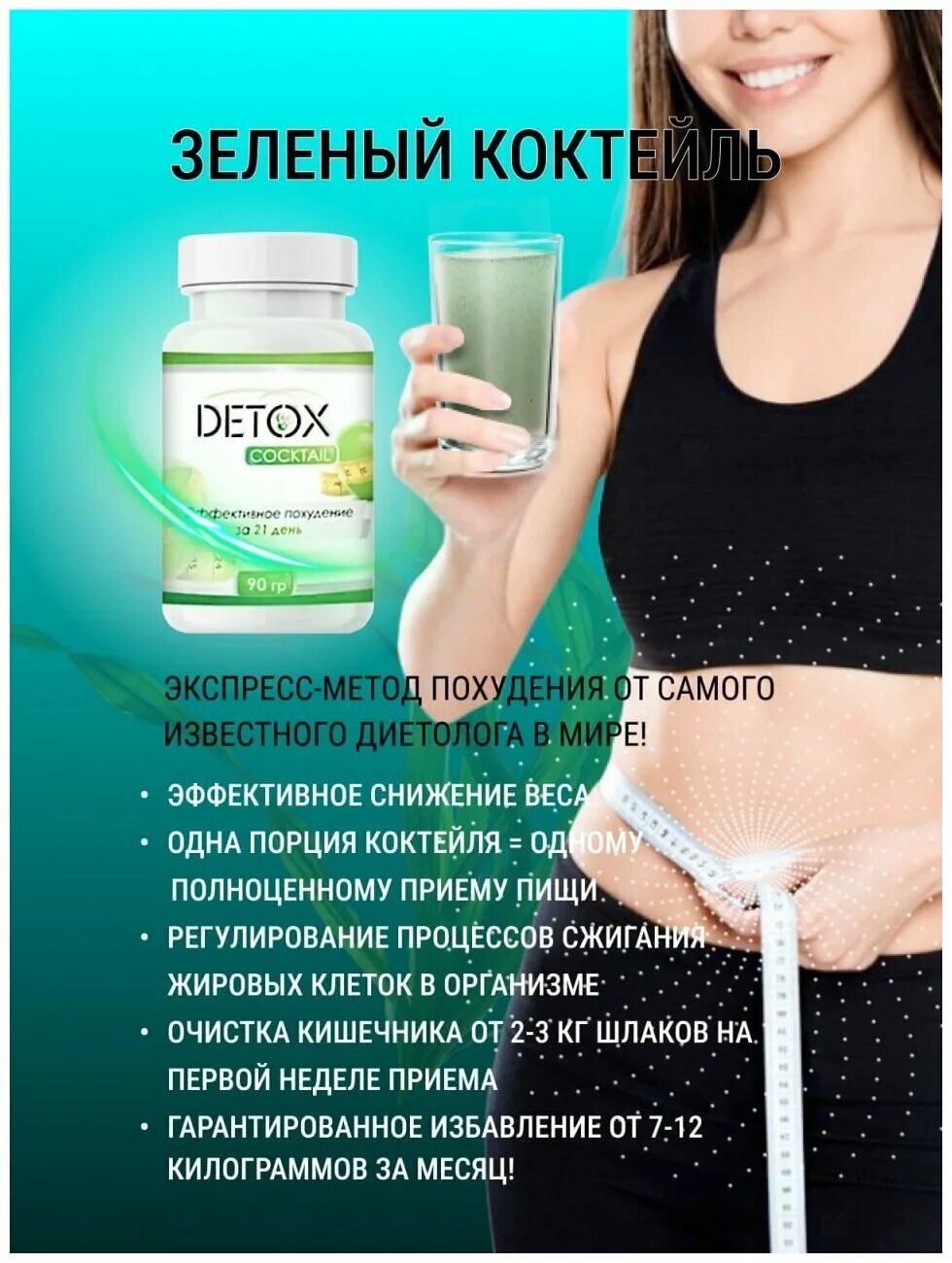 Коктейль для похудения «детокс» (detox). Detox коктейль для похудения. Лучший детокс для похудения. Лучший детокс для похудения. Пп коктейли в блендере для похудения.