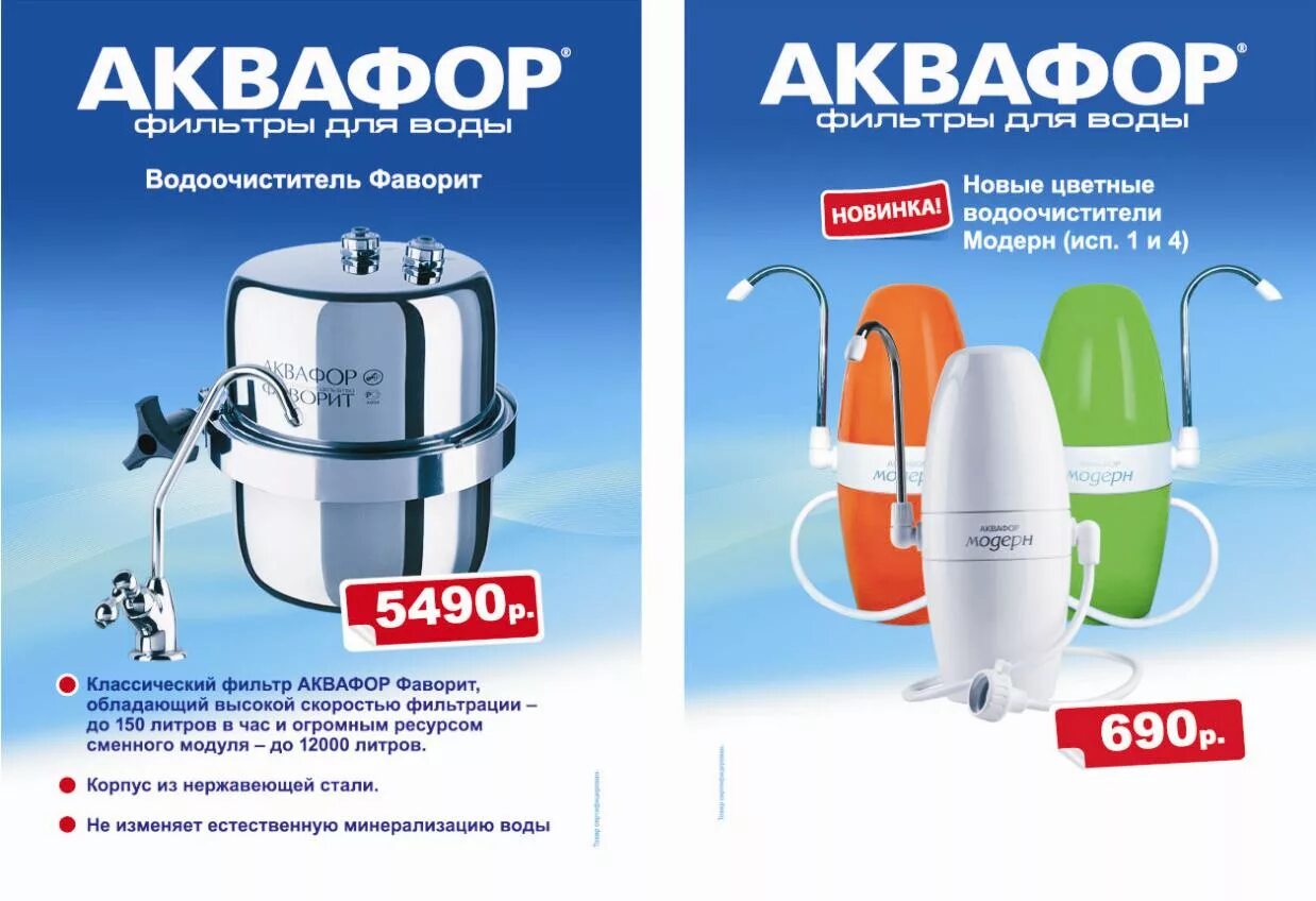 Аквафор липецк. Аквафор. аквафор реклама. аквафор баннеры. вывеска аквафор.