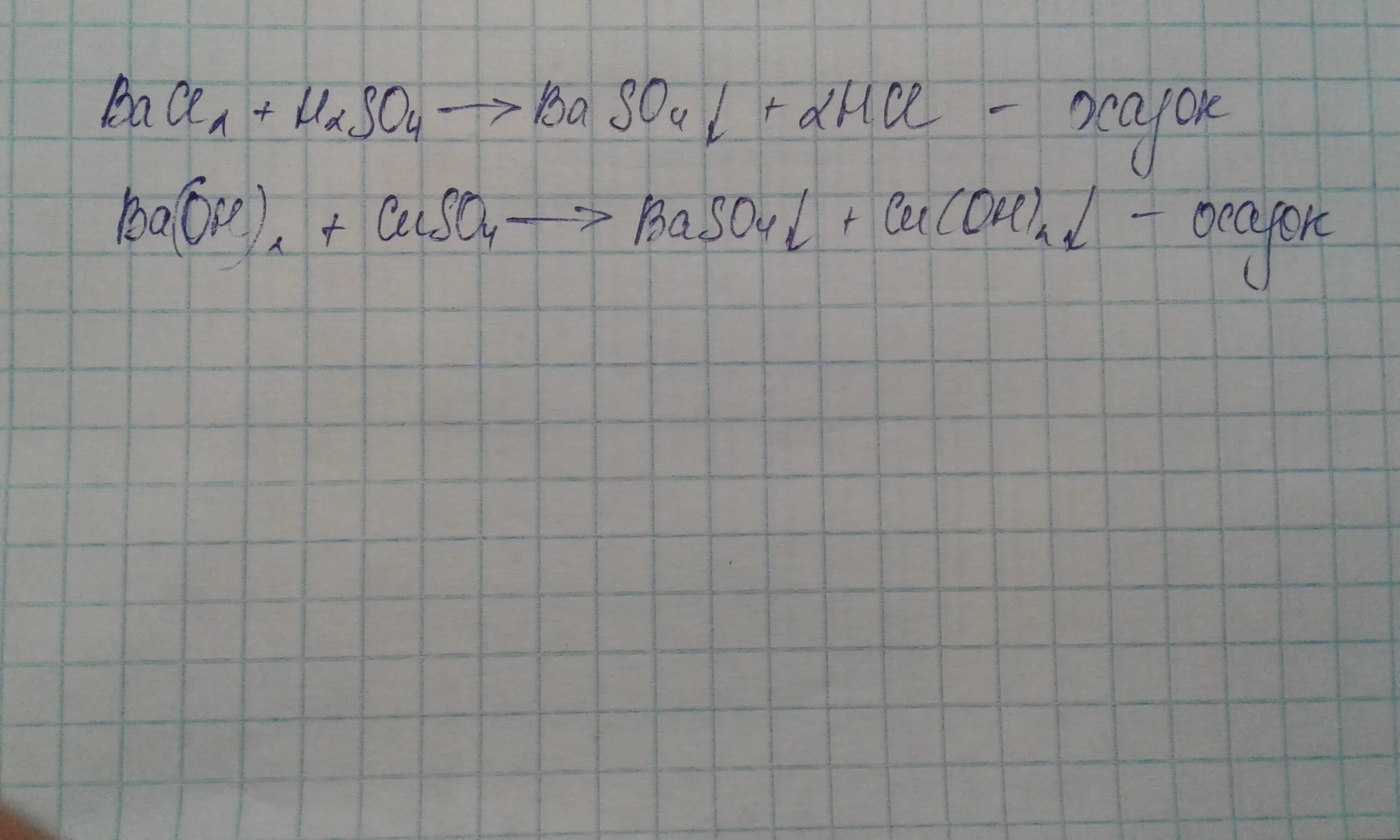 Cuso4 ba Oh 2 уравнение. Cuso4 + baoh2 ионное уравнение. Ba Oh 2 HCL уравнение реакции. Cuso4 ba Oh 2 ионное уравнение. Ba oh 2 co2 ионное