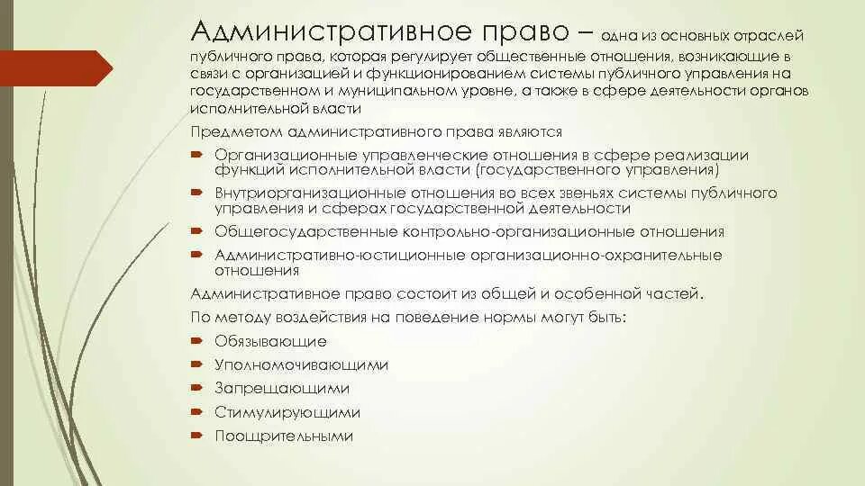 Административно публичные полномочия. Отрасли которые регулирует публичное право. Общегосударственные контрольно-организационные отношения. Общегосударственные контрольно-организационные отношения примеры.