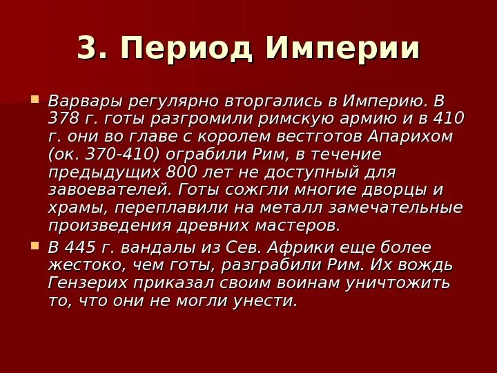 Древний рим республиканский период. Древний рим римская империя. Культура древнего рима имперского периода. Имперский период древнего рима. Период империи древнего рима.