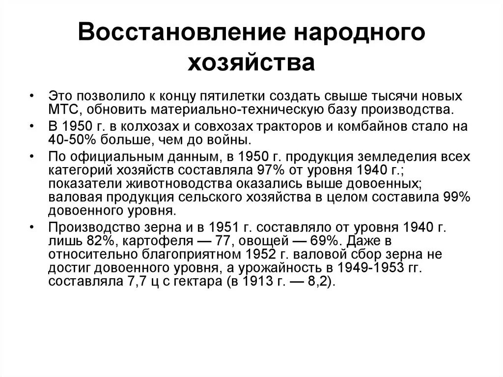 Восстановление народного хозяйства после Великой Отечественной. Восстановление народного хозяйства СССР после Отечественной войны. План восстановления народного хозяйства. Восстановление народного хозяйства в послевоенные годы. Источники восстановления народного хозяйства