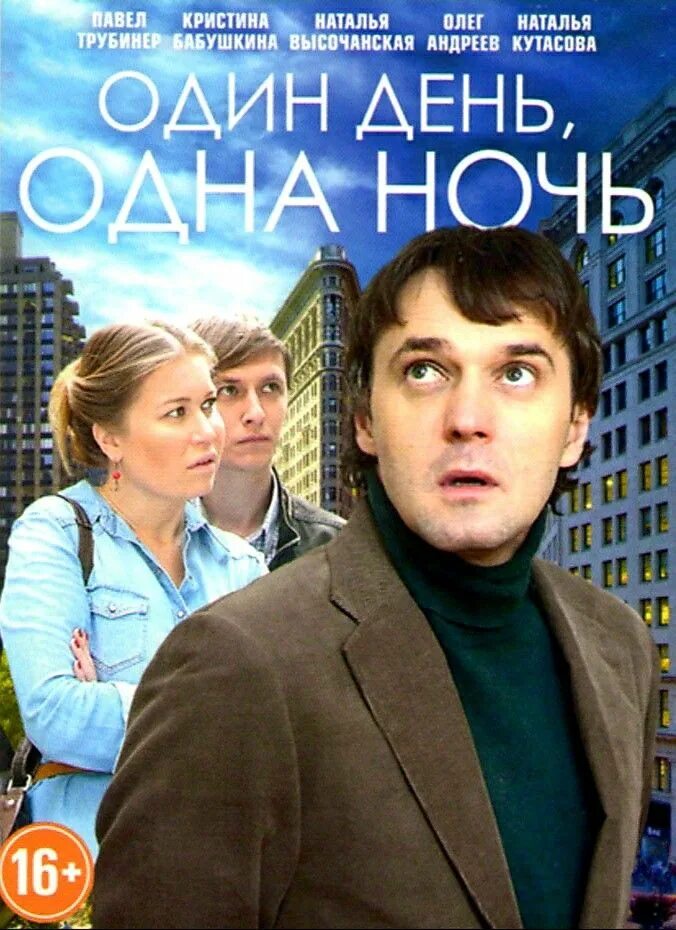 День ночь детектив
