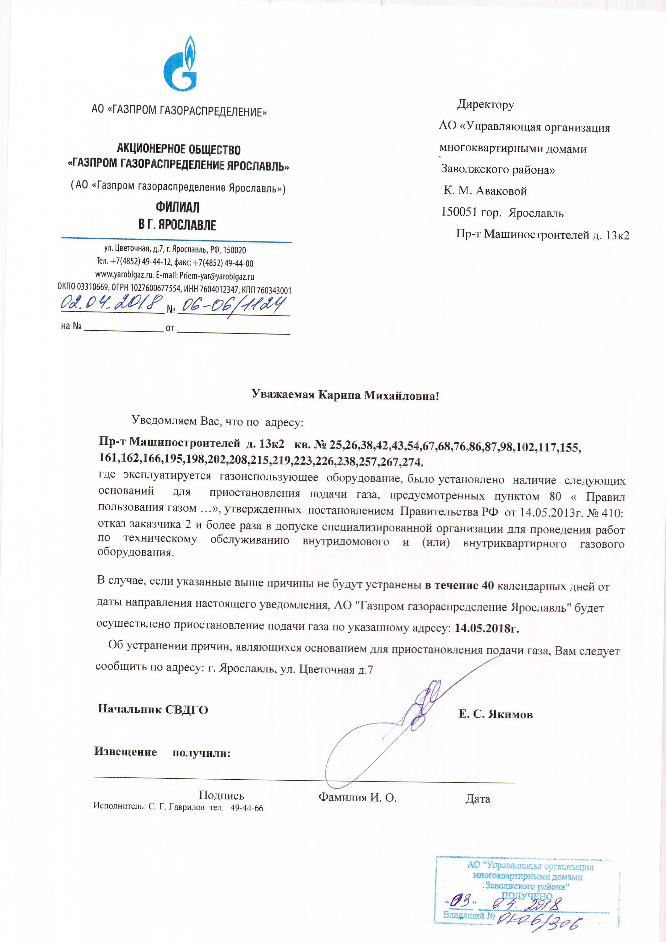 Филиалы газпрома ярославль. Филиалы газпрома ярославль. Газораспределение ярославль. Филиалы газпрома ярославль. Филиалы газпрома ярославль.