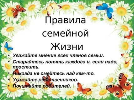 Презентация на классный час семья
