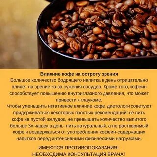Может ли от кофе подняться давление