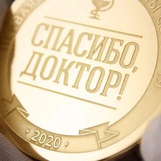 Врач золотыми руками