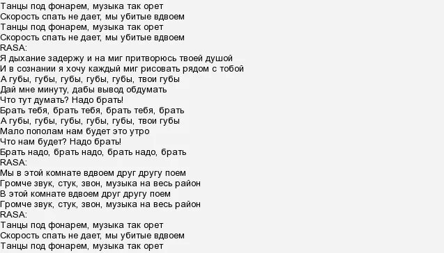 Кто написал песню танец. Текст песни танцы под фонарем. Танцы под фонарем песня текст песни. Текст песни танцы. Фонари текст.