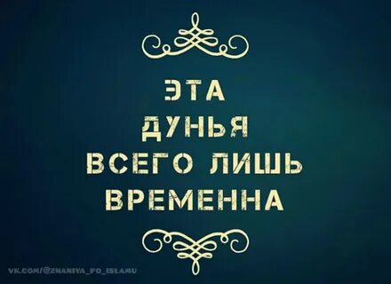 Что такое дунья