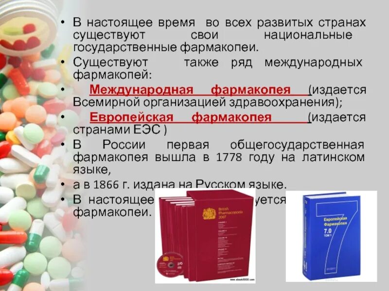 Сульфаниламидные препараты классификация. Химические таблетки. История фармакологии. Лекарства картинки. Лекарственные формы лекарственных препаратов.