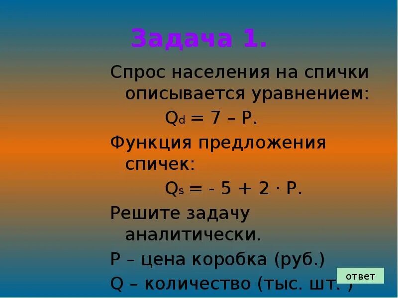 Функция предложения задачи. Задачи на функцию предложения. Уравнение спроса описывается функцией. Уравнение функции предложения. Функция спроса на товар описывается уравнением.