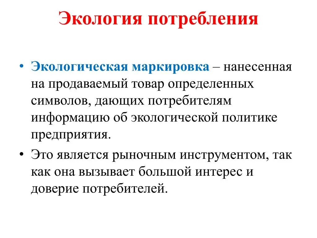 Экологическое потребление разговоры о важном рабочий лист