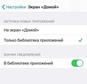 Как скрыть приложение на экране домой