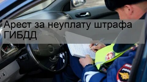 Неоплаченные административные штрафы