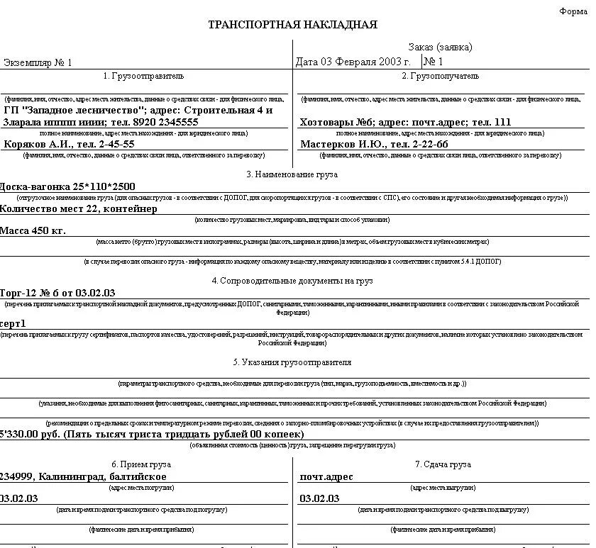 Транспортная накладная образец 2023 год. Транспортная накладная 30.11.2021 2116. Транспортная накладная 2023. Транспортная накладная (приложение n 4 ПП N 1208 от 30.12.2011). Транспортная накладная форма 272.