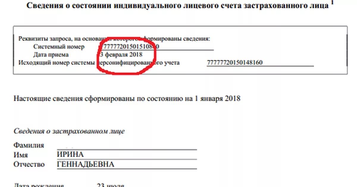 Справка из пенсионного фонда о состоянии лицевого счета. Сведения о состоянии индивидуального лицевого счета застрахованного. Выписка индивидуального лицевого счета. Выписка из индивидуального счета застрахованного лица.