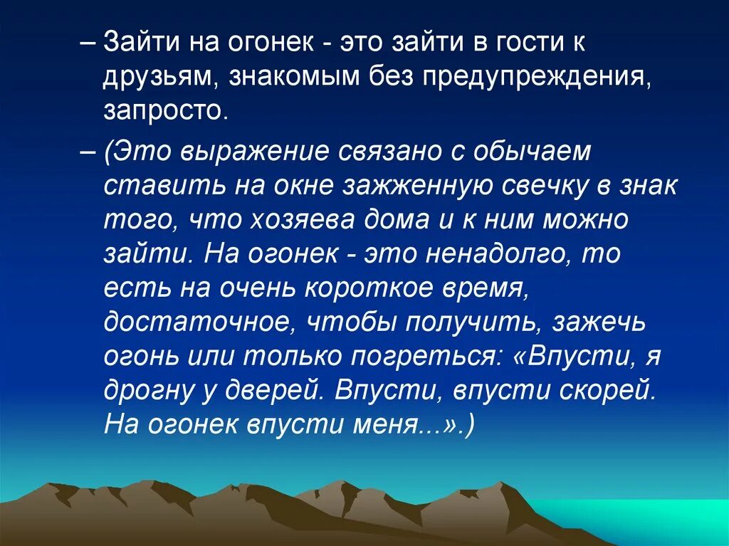 Зайти на огонек значение. Огонек. Запросто это