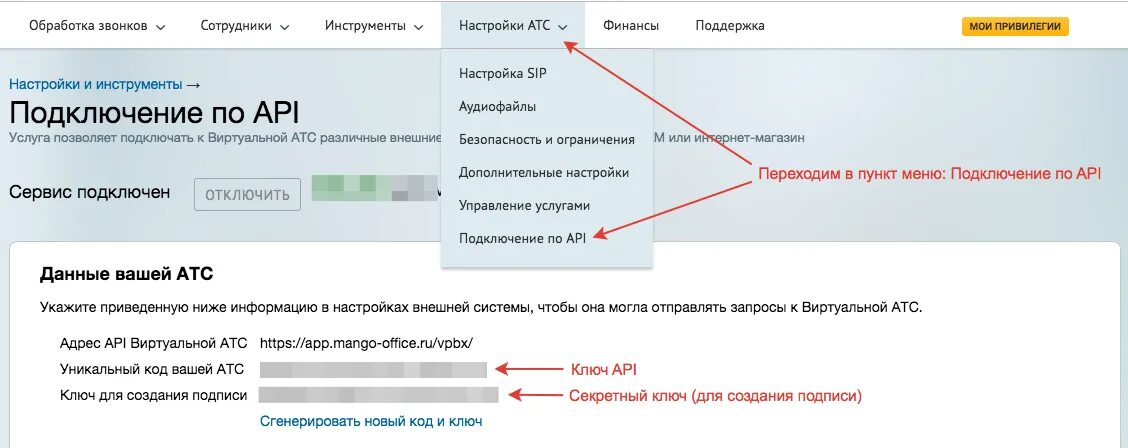 Кабинет api. Mango Office личный кабинет. API коннектор Mango Office. Манго АТС. API коннектор Mango Office для Битрикс.